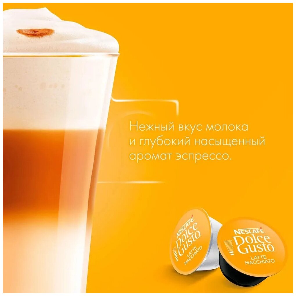 Кофе в капсулах Nescafe Dolce Gusto Latte Macchiato 48 капсул (3 упаковки по 16 капсул) 583,2г Нескафе Дольче Густо Латте Макиато - фотография № 4