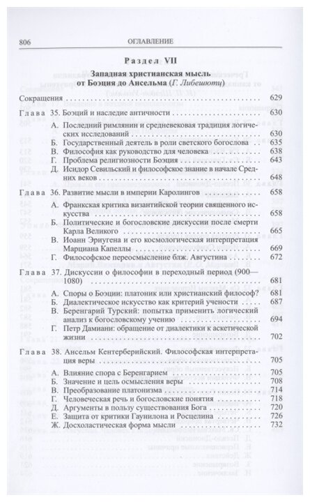 Кембриджская история поздней греческой и ранней средневековой философии - фото №5