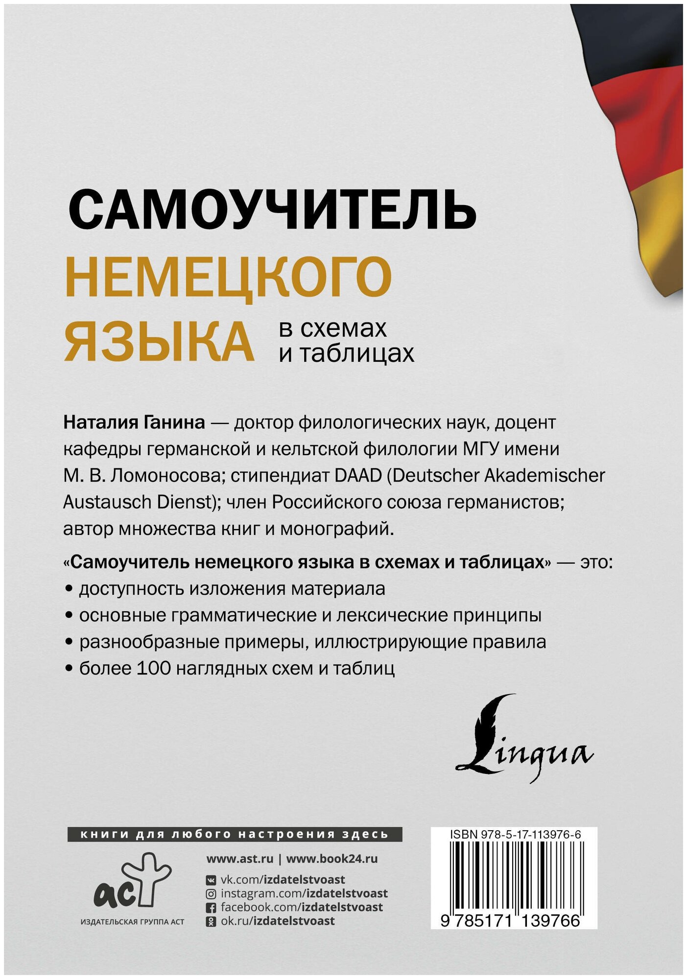 Самоучитель немецкого языка в схемах и таблицах - фото №2