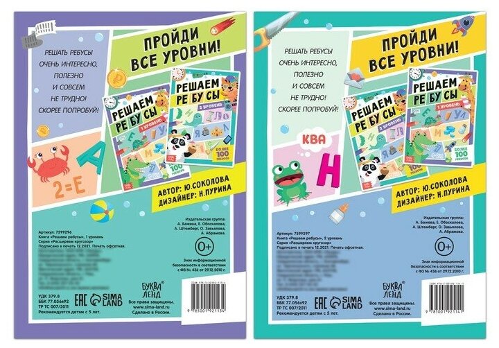 Набор обучающих книг Буква-ленд Решаем ребусы, 1 и 2 уровень, по 16 стр