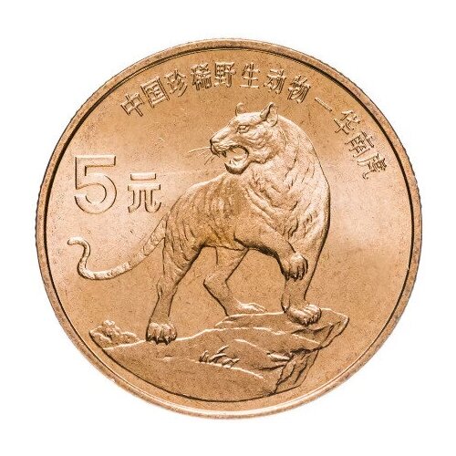 Монета 5 юаней. Красная книга, Тигр. Китай, 1996 г. в. UNC