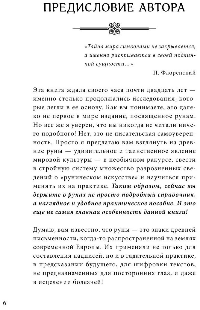 Руны. Древняя мудрость для наших дней. Практическое руководство - фото №12