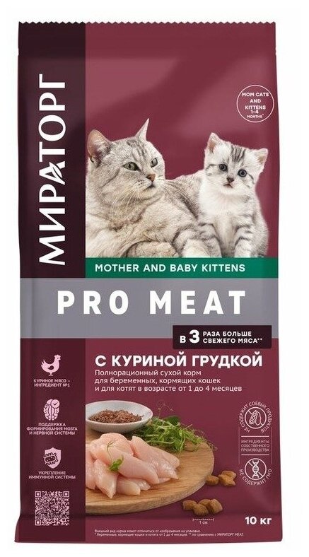 Сухой корм для для беременных, кормящих кошек и для котят в возрасте от 1 до 4 месяцев Winner Pro Meat, куриная грудка, 10 кг - фотография № 9