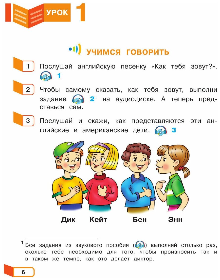 Верещагина И. Н, Притыкина Т. А. Английский язык. II класс. Учебник ...