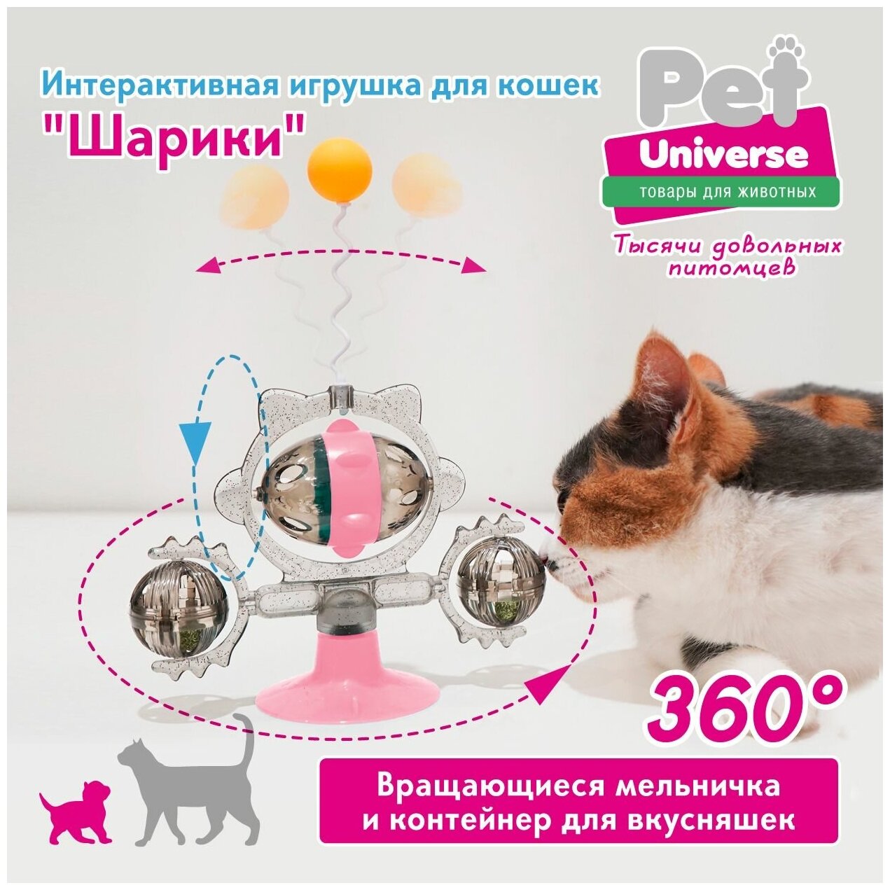 Развивающая игрушка головоломка для кошек Pet Universe.Обучающая кормушка дозатор, крутилка c кошачьей мятой на присоске,c шариком на пружине/PU4004PK - фотография № 3