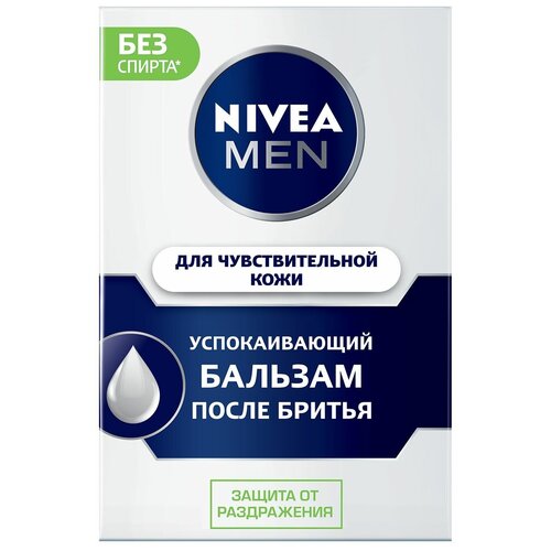 Бальзам после бритья для чувствительной кожи Nivea