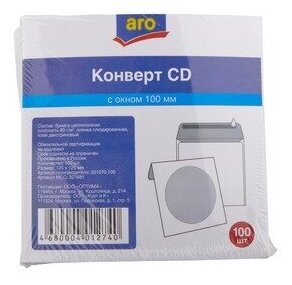 Конверт CD декстрин 100ШТ ARO