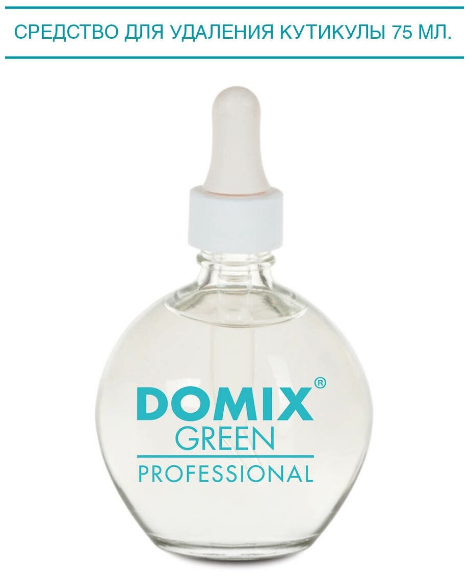 DOMIX Cuticle remover. Средство для удаления кутикулы