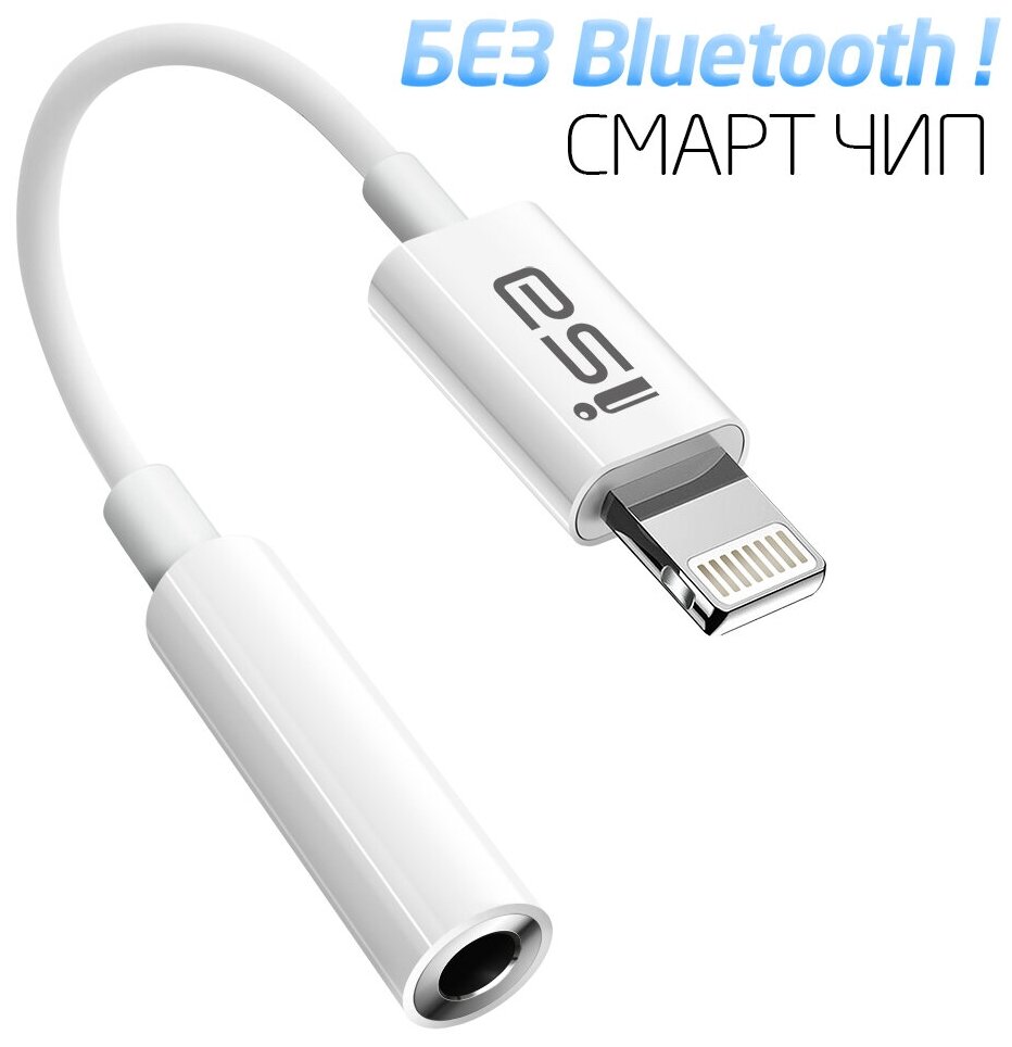 Переходник для наушника Айфон Переходник для AUX без Bluetooth для iPhone Адаптер для Apple lightning 3.5 мм Jack белый ISA AC-01