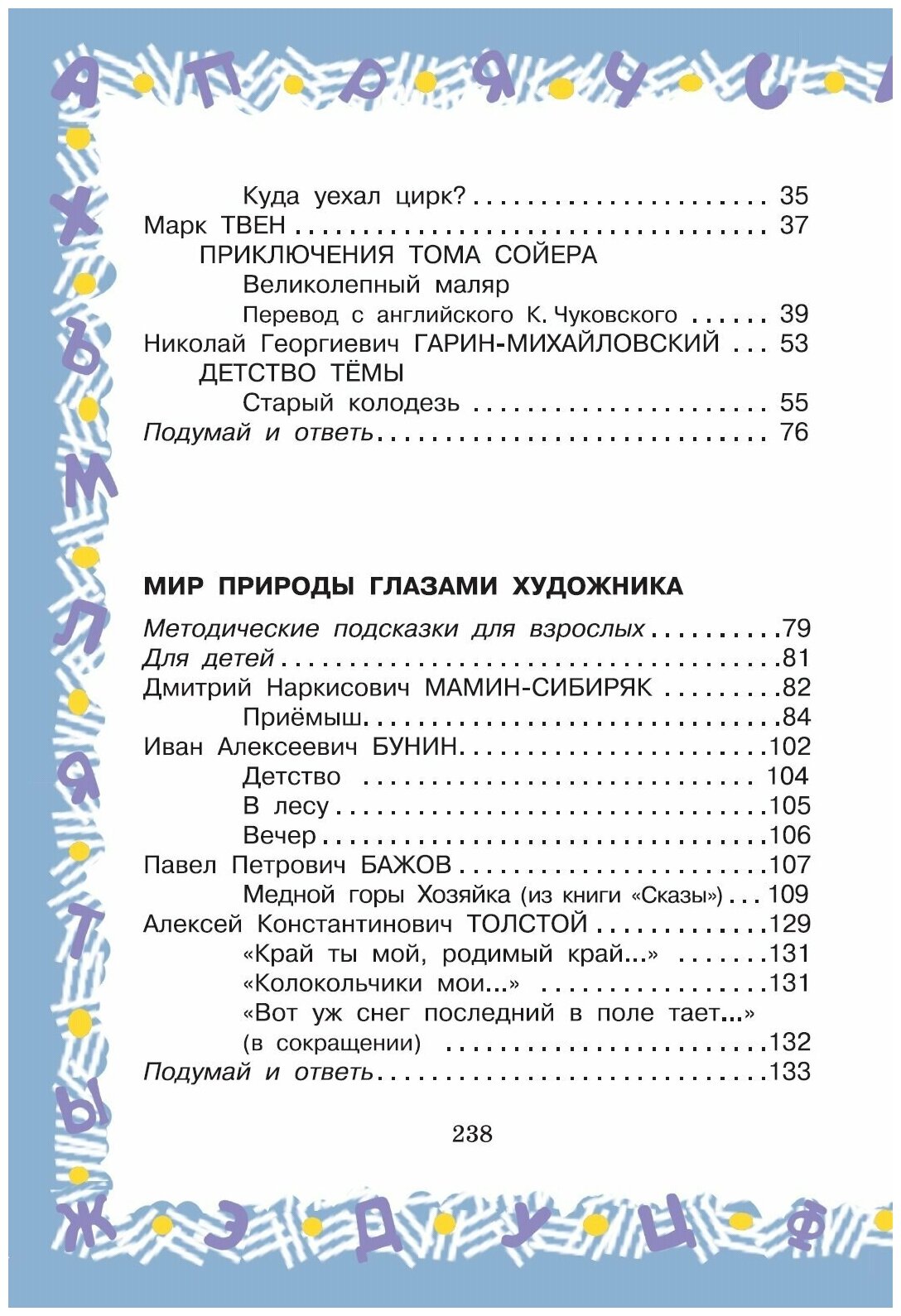 Большая хрестоматия для 4кл (Посашкова Е.В., Мамин-Сибиряк Дмитрий Наркисович, Левин Вадим Александрович, Кассиль Лев Абрамович, Толстой Алексей Константинович) - фото №5