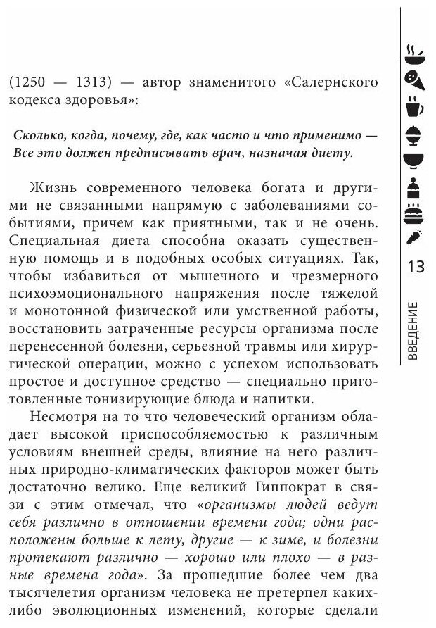 Простая еда лечит: отравления, похмелье, нервы, плохую память, простуду и грипп - фото №12