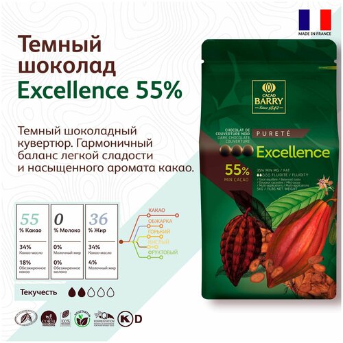 Шоколад темный Cacao Barry Excellence 55% (кувертюр) в дисках, 5 кг