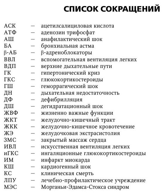 Руководство по скорой медицинской помощи - фото №8