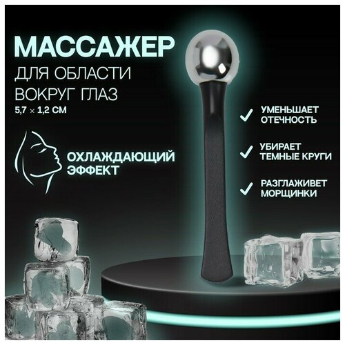 Queen fair Массажёр для лица, 5,7 × 1,2 см, цвет чёрный/серебристый