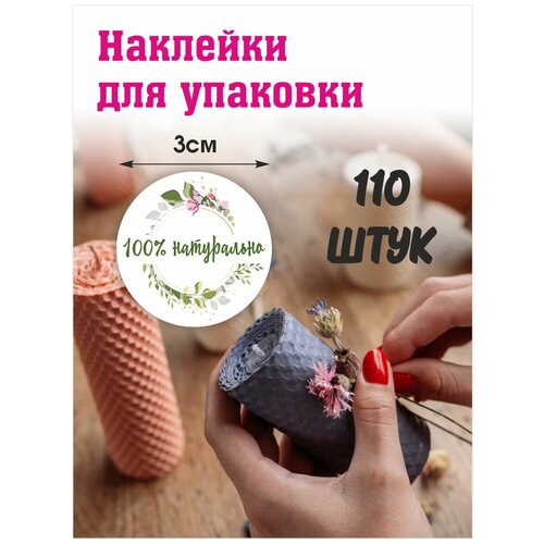 Наклейки 100%