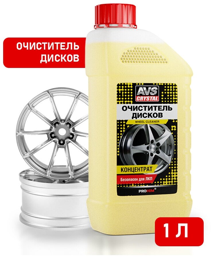 Очиститель дисков (концентрат) 1 л AVS AVK-687