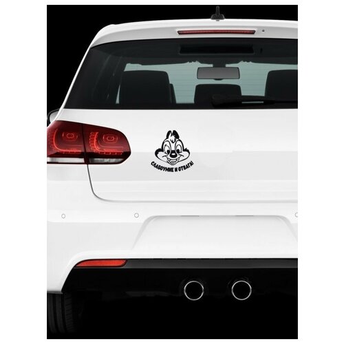 наклейка на авто, 02799 Черный Слабоумие и отвага