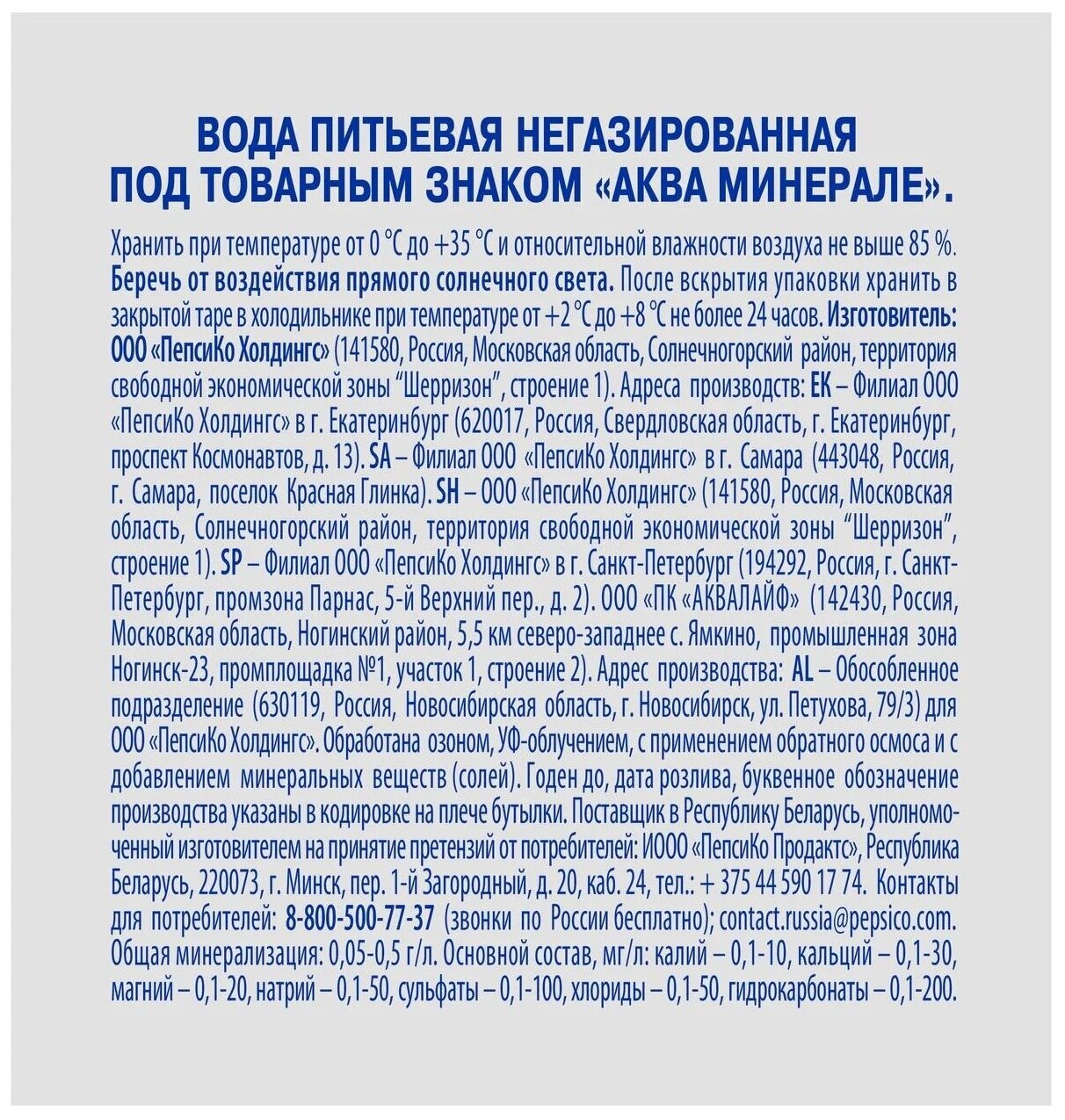 Вода Aqua Minerale питьевая негазированная 1л - фото №4