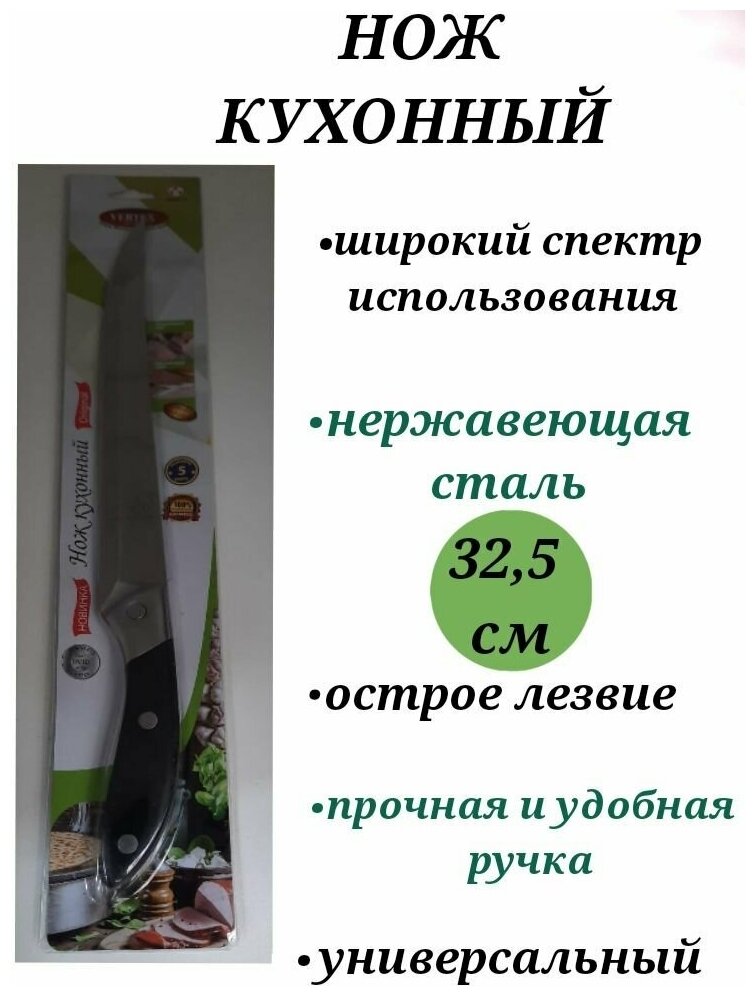 Нож кухонный 32.5 см, нож универсальный для фруктов и овощей, нож металлический, нож для мяса и сыра, нож для рыбы, нож из стали, нож