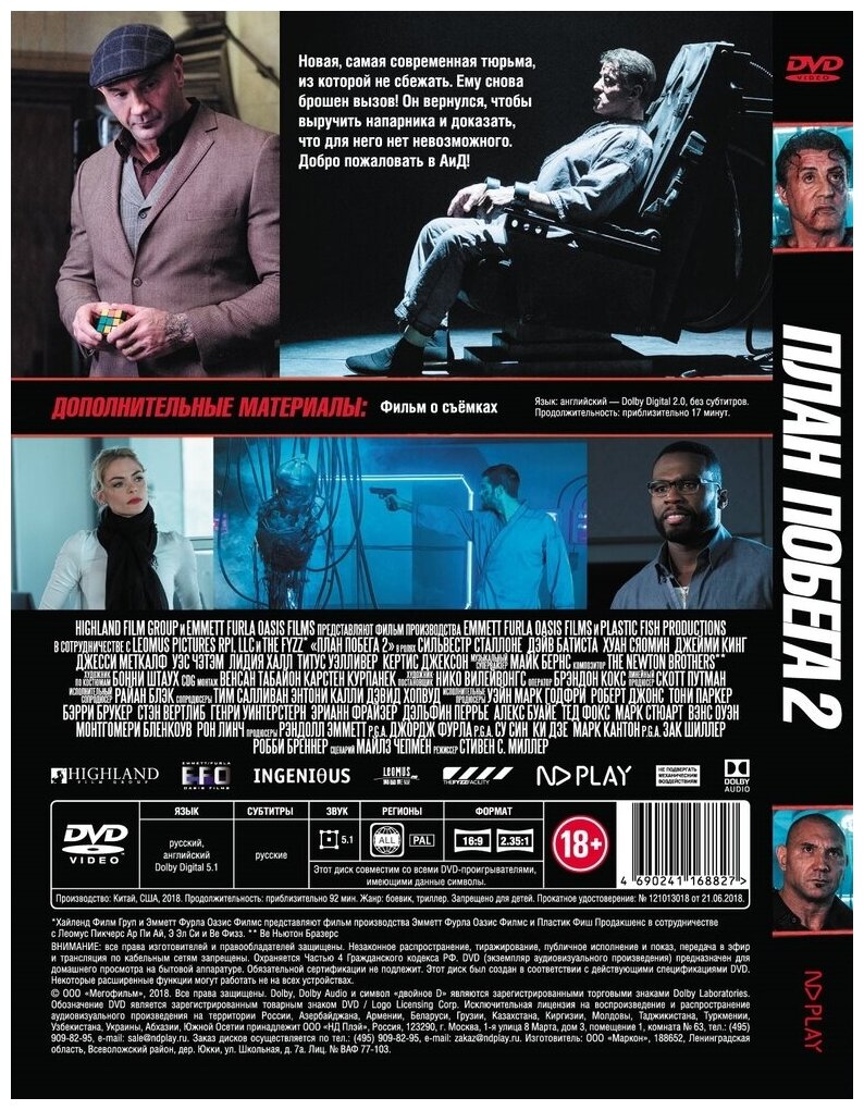 План побега 2 (DVD) (Миллер Стивен М.) - фото №2