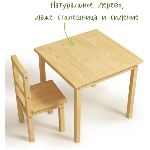 Детский деревянный столик со стульчиком (набор стол со стулом) ДС-319+219, натуральное дерево