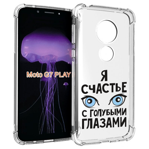 Чехол MyPads счастье с голубыми глазами для Motorola Moto G7 Play задняя-панель-накладка-бампер чехол mypads счастье с карими глазами для motorola moto g7 play задняя панель накладка бампер