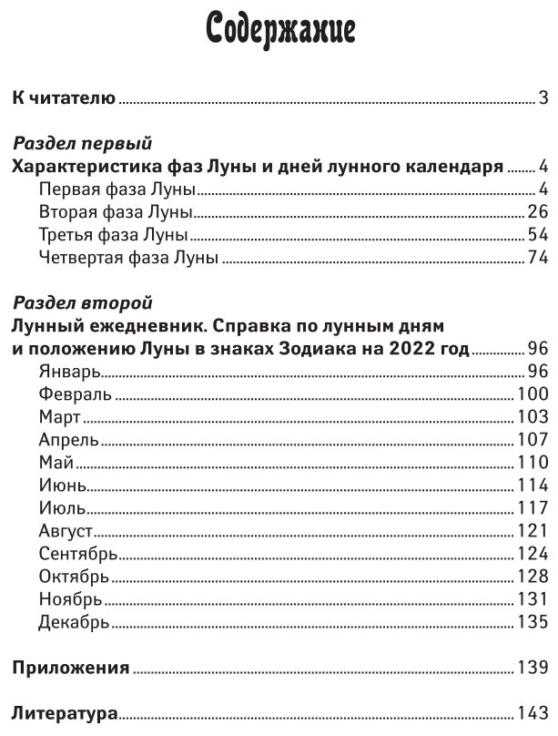 Лунный календарь на все случаи жизни 2022 год - фото №5