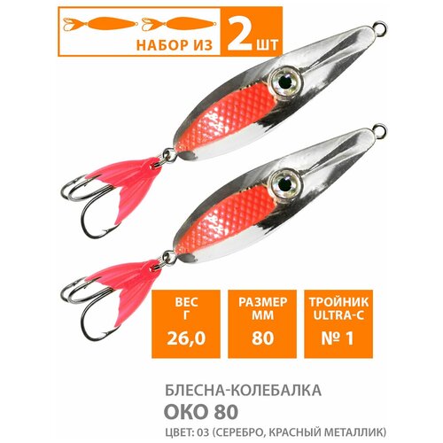 фото Блесна колебалка для рыбалки aqua око 80mm 26g цвет 03 2шт
