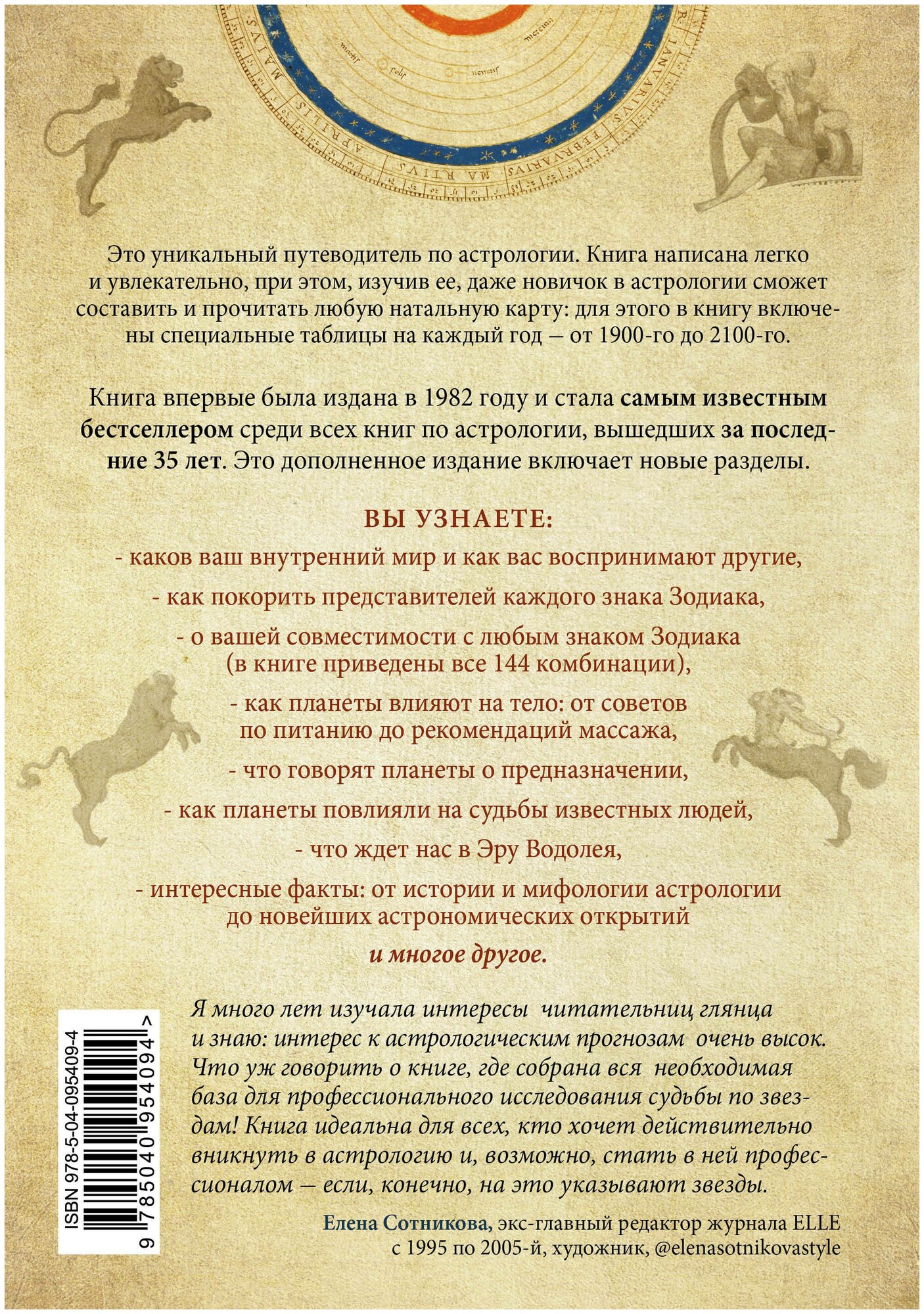 Настольная книга астролога. Вся астрология в одной книге - от простого к сложному - фото №2