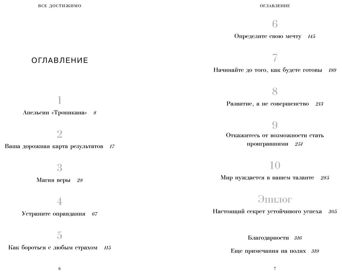 Все достижимо. Стать лучшей, найти любовь, добиться успеха - фото №6