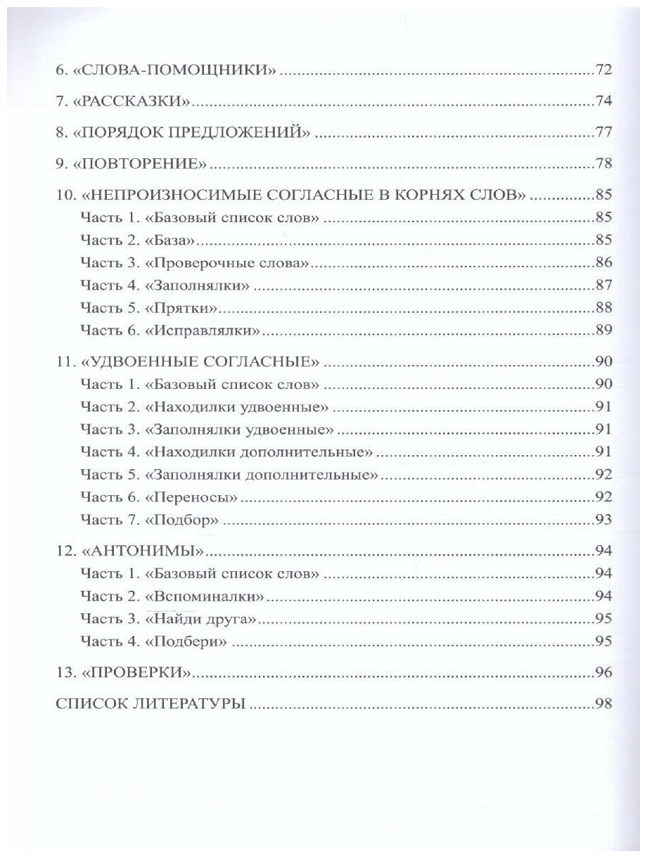 Учение без мучения. Основа. 1-4 классы. Учебно-методическое пособие - фото №3