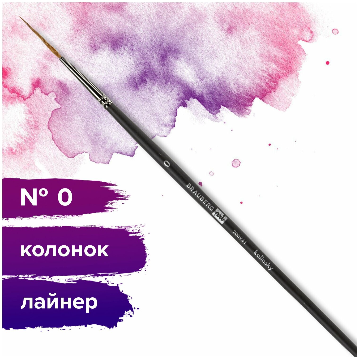 фото Кисть художественная проф. BRAUBERG ART CLASSIC, колонок, лайнер, № 00, короткая ручка, 200940