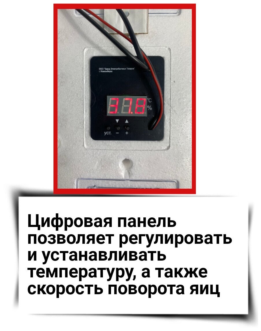 Инкубатор Несушка 104 яйца 220/12 В, автомат. поворот, цифр. терм., арт. 64 - фотография № 7