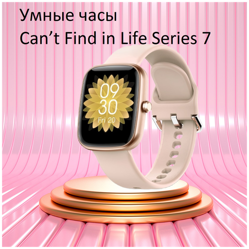 Умные часы Can’t Find in Life Series 7/Smart Watch беспроводная зарядка,IOS, Android, Siri/rose gold