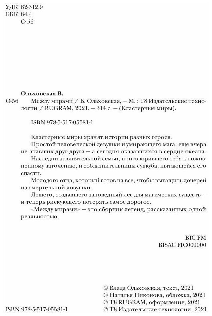 Между мирами (Ольховская Влада) - фото №4