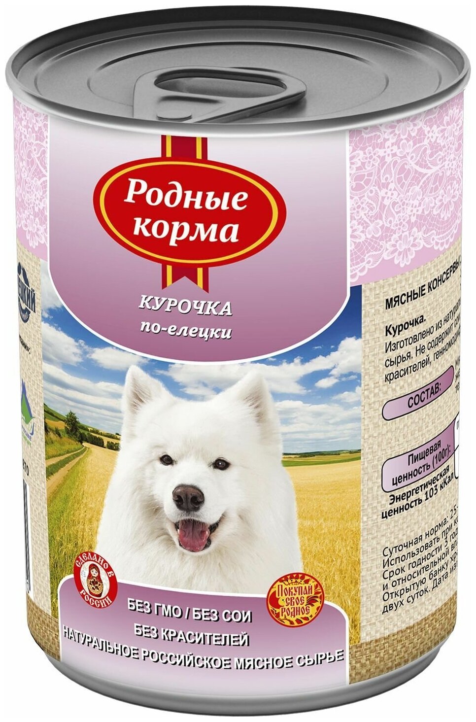 Родные корма Курочка по-елецки конс. 970 г для собак, упаковка 1 шт