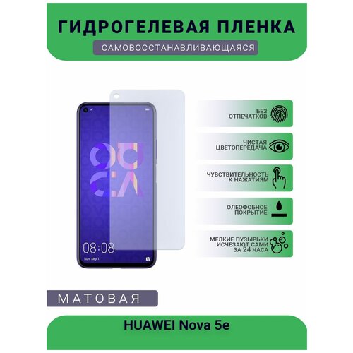 Гидрогелевая защитная пленка для телефона HUAWEI Nova 5e, матовая, противоударная, гибкое стекло, на дисплей