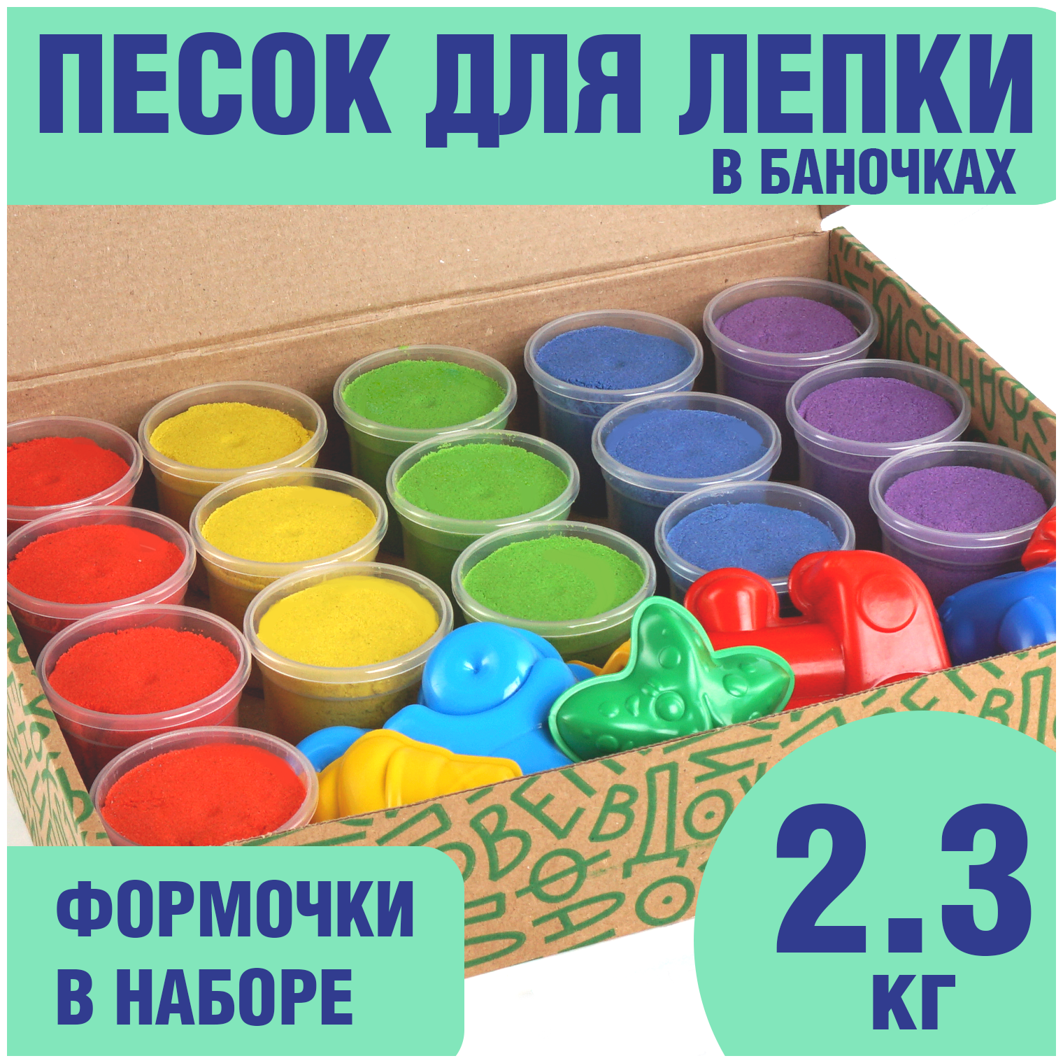 Кинетический кварцевый радужный песок набор для лепки детский LORI разноцветный в банках 16 шт по 140 гр, 2,3 кг песка, Им-194