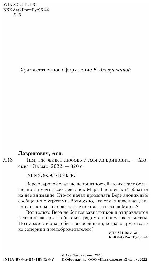 Там, где живет любовь (Ася Лавринович) - фото №3