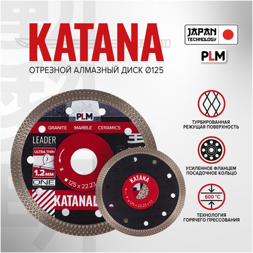 Диск алмазный KATANA 125 x 22.23 x 1.2мм, ультратонкий, сплошной, Profi Level Master