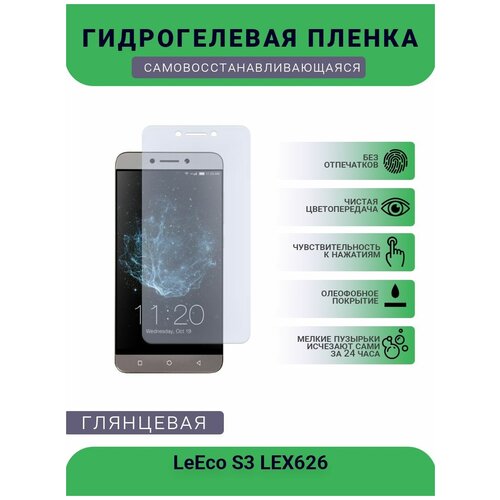 Гидрогелевая защитная пленка для телефона LeEco S3 LEX626, глянцевая гидрогелевая защитная пленка для телефона leeco 2 x620 глянцевая