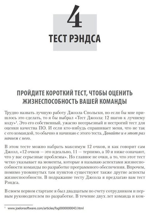 Как управлять интеллектуалами. Я, нерды и гики - фото №9