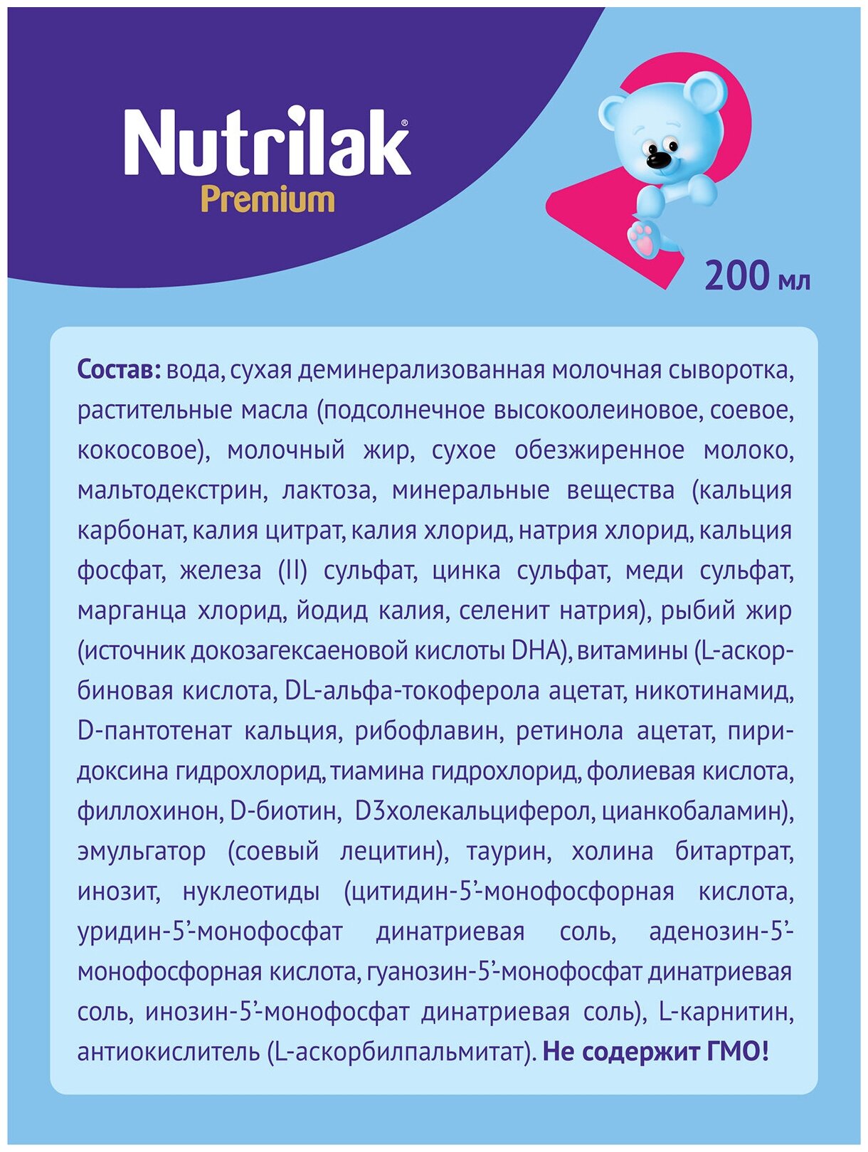 Смесь Nutrilak Premium 2 готовая молочная стерилизованная 200 мл - фото №20