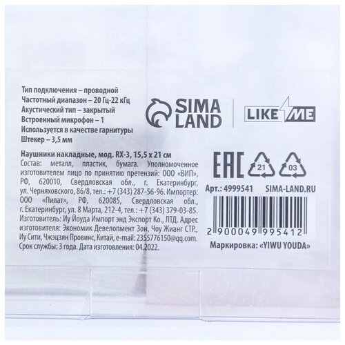 Наушники накладные Happy year с микрофоном 94400₽