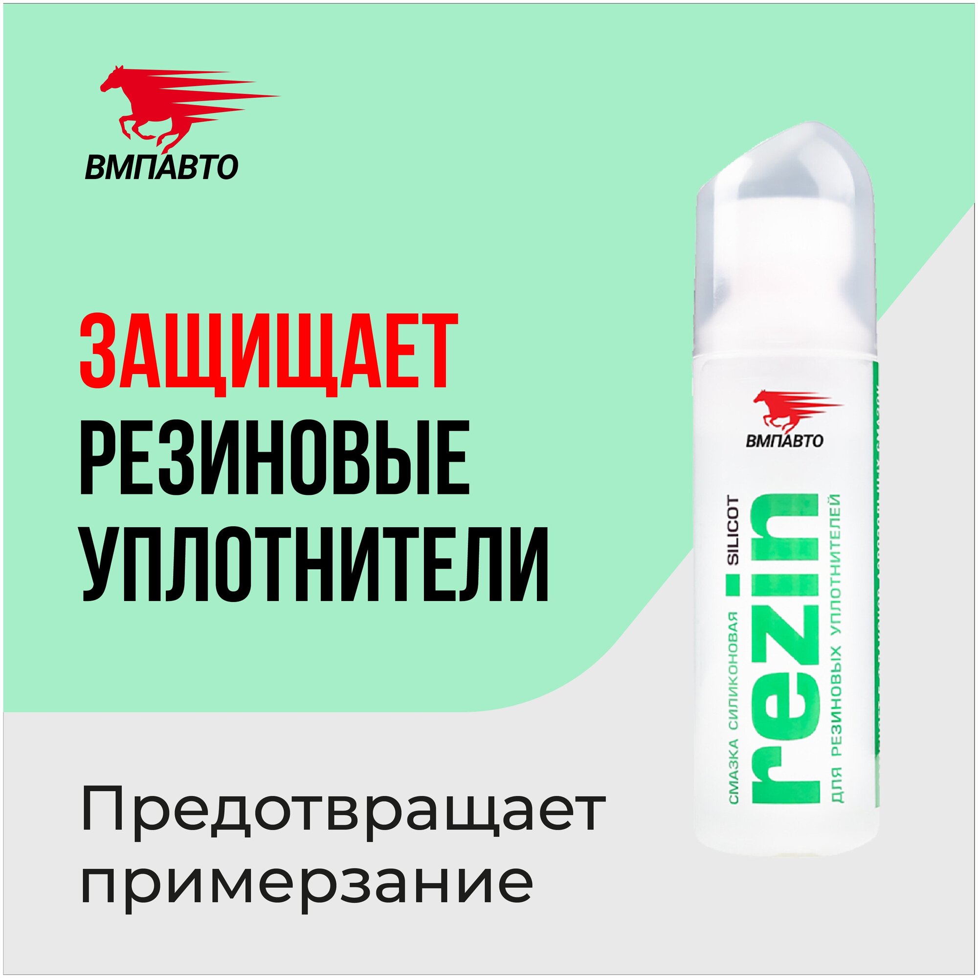 Смазка силиконовая SILICOT Rezin, 70 мл флакон