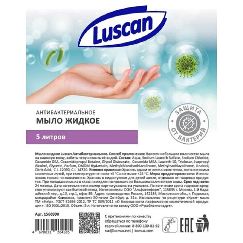 Мыло жидкое Luscan антибактериальное 5л канистра мыло жидкое пенное luscan антибактериальное 5л канистра