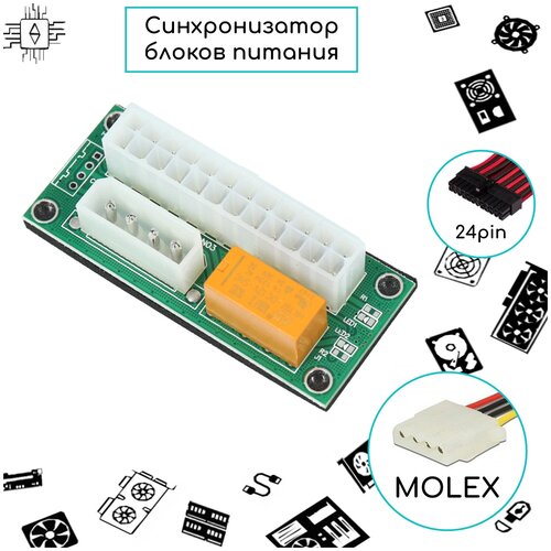 Синхронизатор блоков питаниядля параллельного запуска двух блоков питания 34000₽