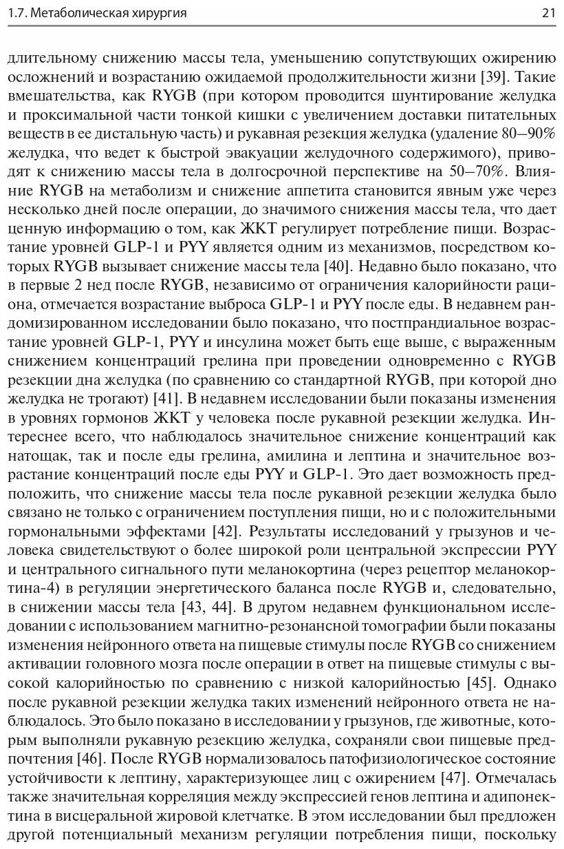 Нутритивная поддержка при хирургическом вмешательстве на желудке - фото №3