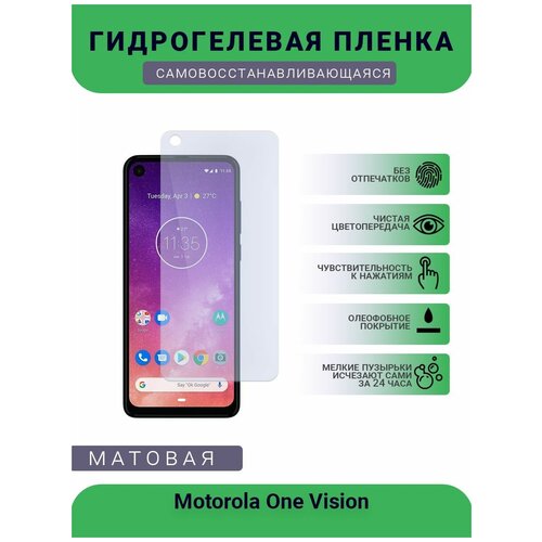 Гидрогелевая защитная пленка для телефона Motorola One Vision, матовая, противоударная, гибкое стекло, на дисплей гидрогелевая защитная пленка для телефона motorola one vision матовая противоударная гибкое стекло на дисплей