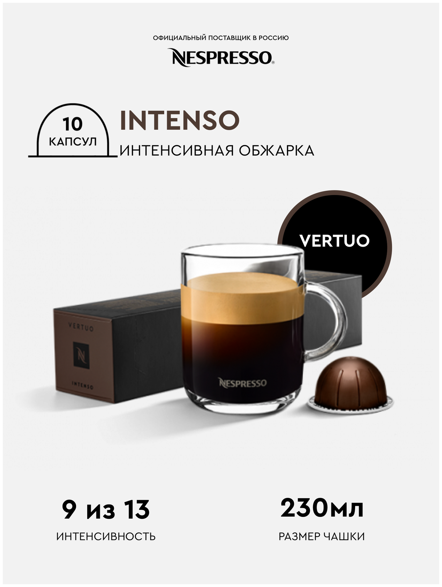 Капсулы для кофемашин Nespresso Vertuo "Intenso" (10 капсул) - фотография № 8